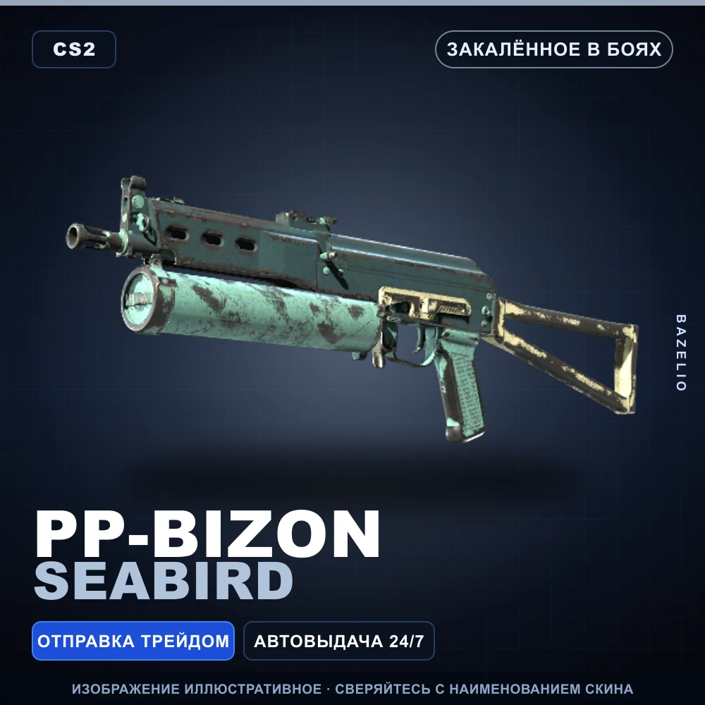 PP-Bizon | Seabird | Battle-Scarred