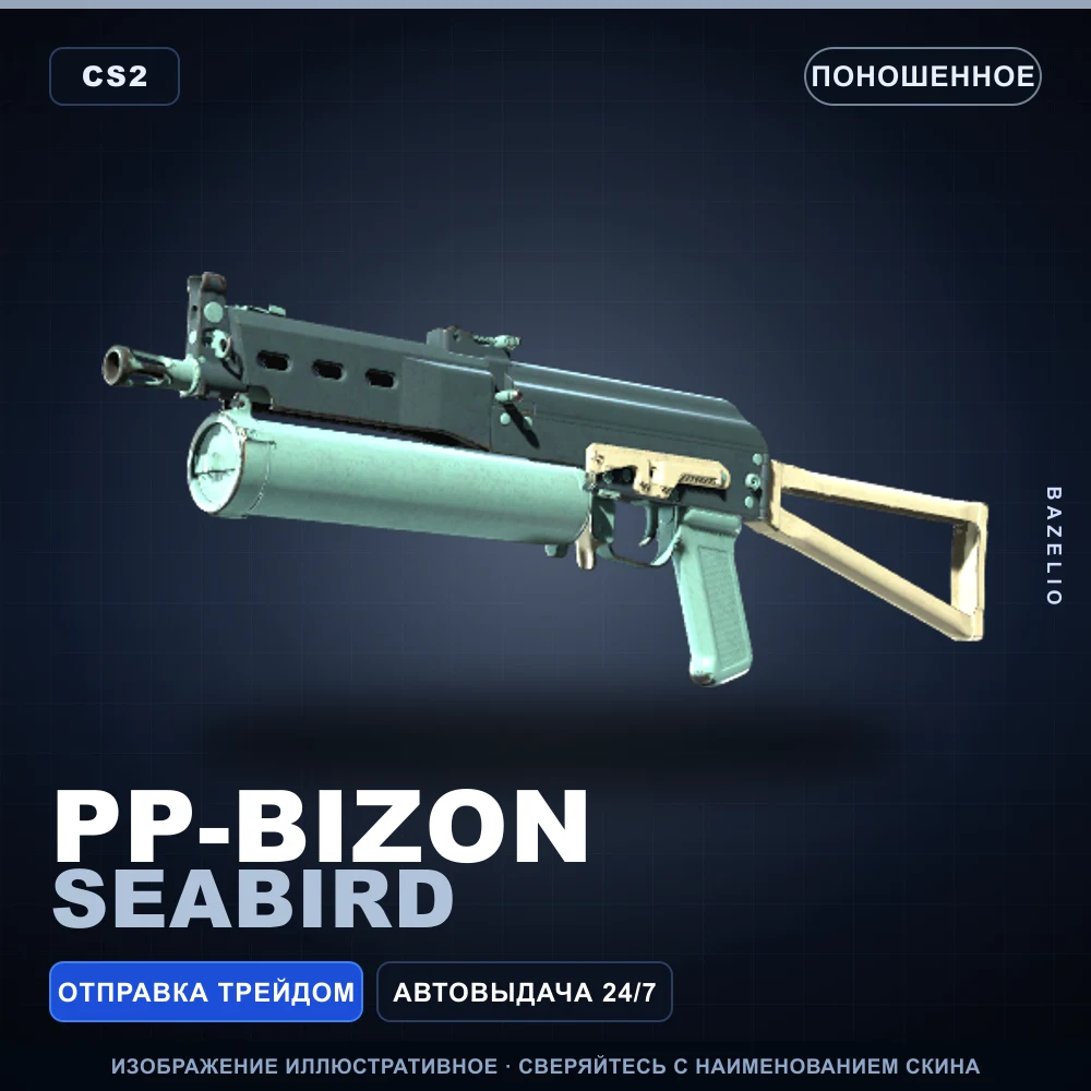 PP-Bizon | Seabird | Well-Worn
