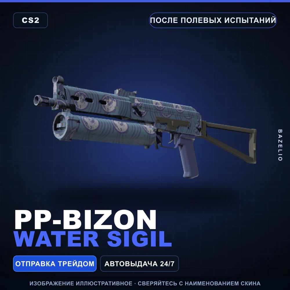 PP-Bizon | Water Sigil | Field-Tested