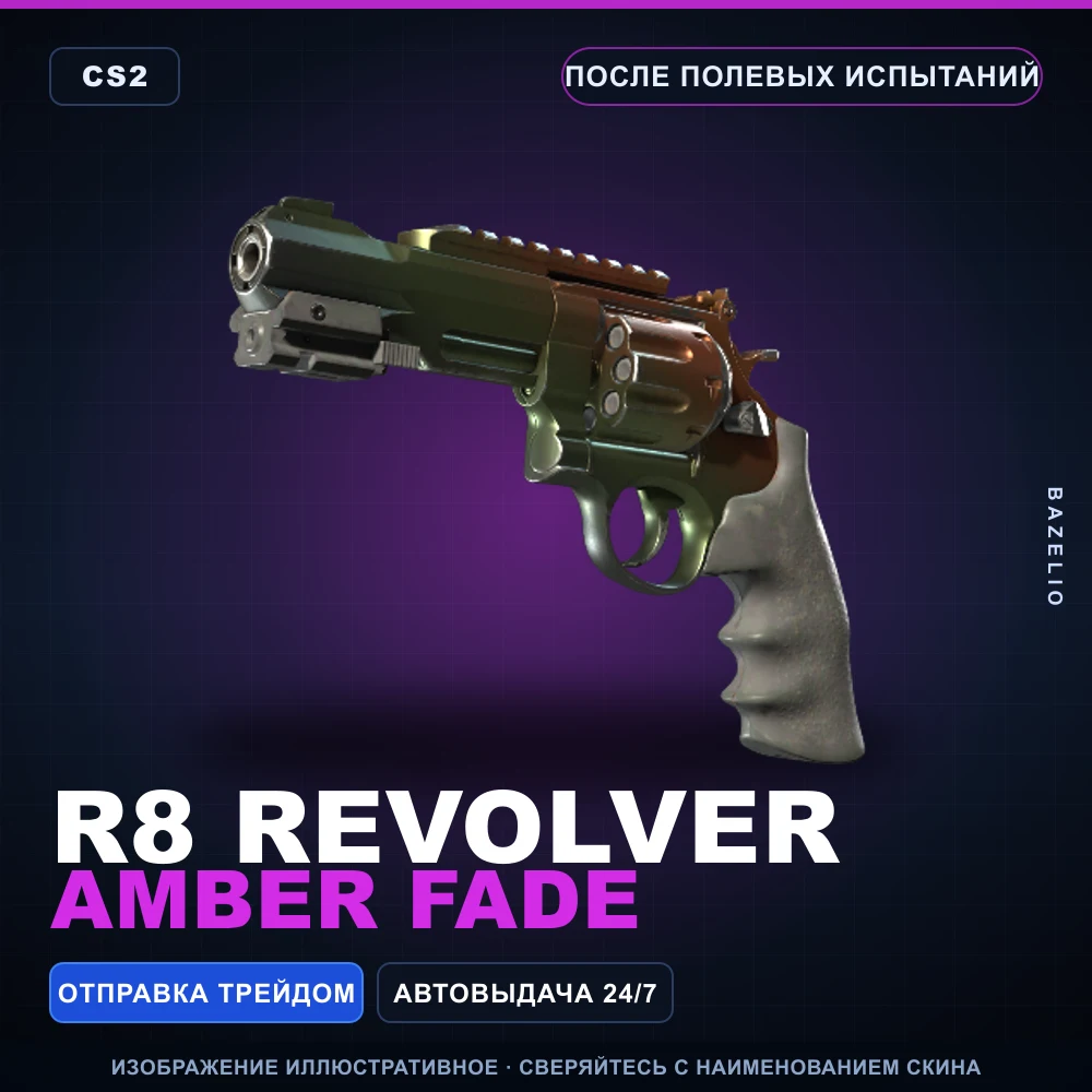 R8 Revolver | Amber Fade | После полевых испытаний