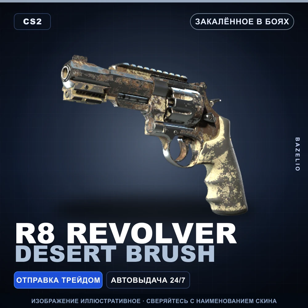 R8 Revolver | Desert Brush | Закаленное в боях