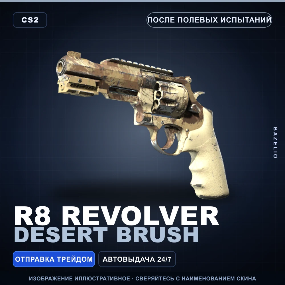 R8 Revolver | Desert Brush | После полевых испытаний