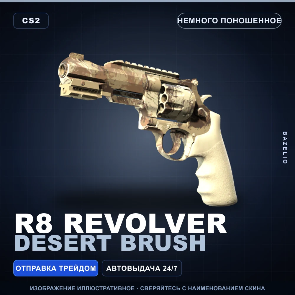 R8 Revolver | Desert Brush | Немного поношенное
