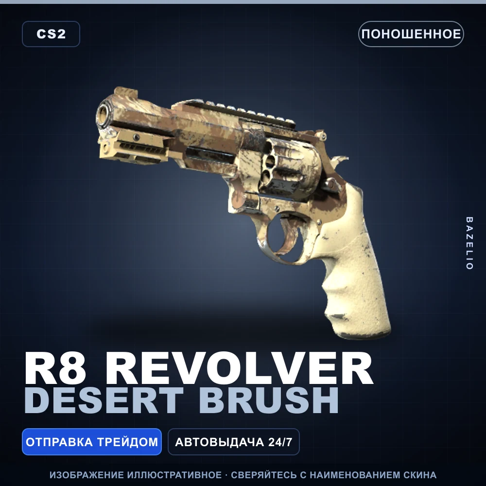 R8 Revolver | Desert Brush | Поношенное
