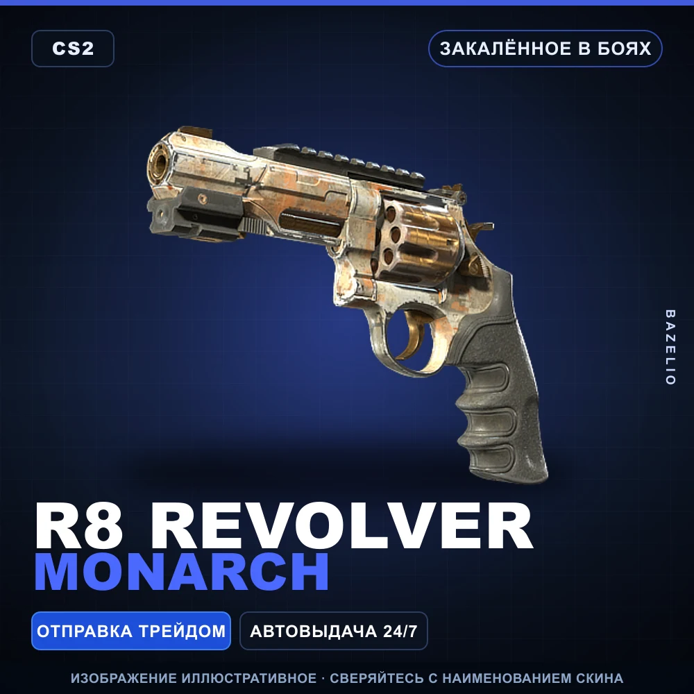 R8 Revolver | Monarch | Закаленное в боях
