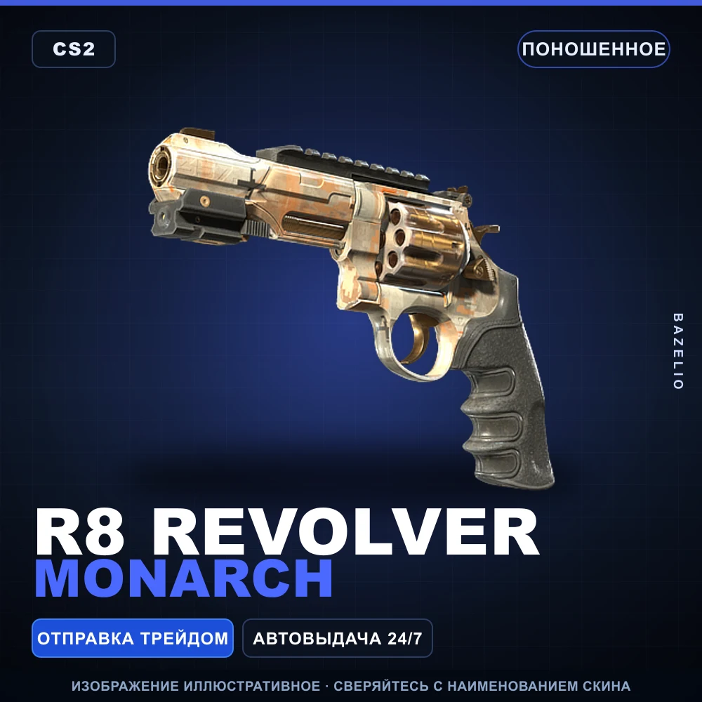 R8 Revolver | Monarch | Поношенное