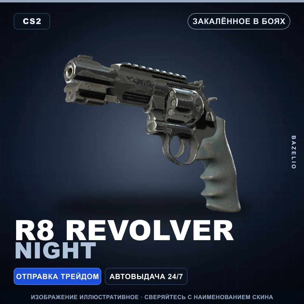 R8 Revolver | Night | Закаленное в боях