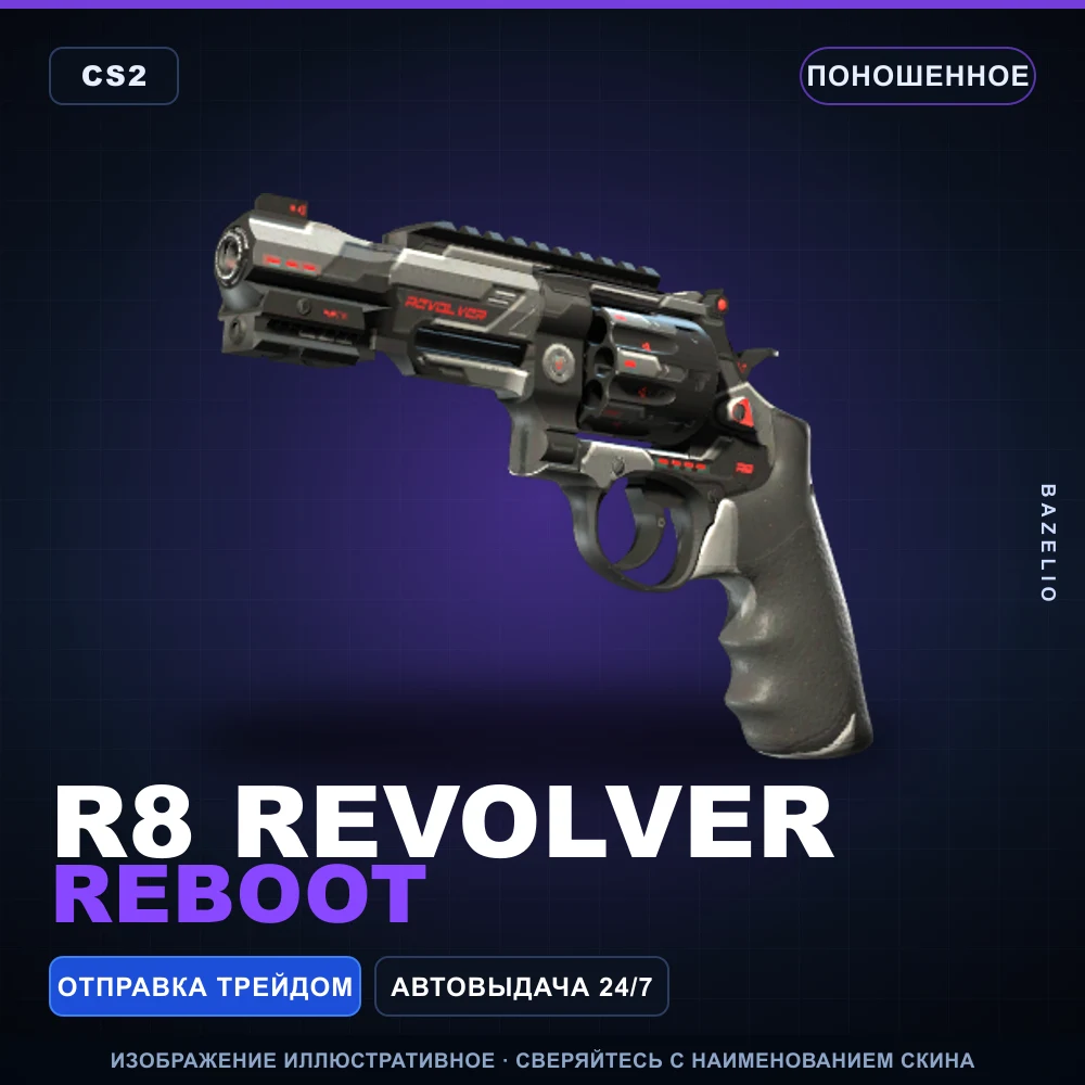 R8 Revolver | Reboot | Поношенное