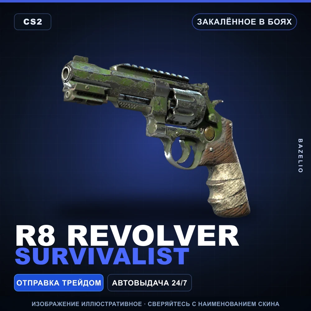 R8 Revolver | Survivalist | Закаленное в боях