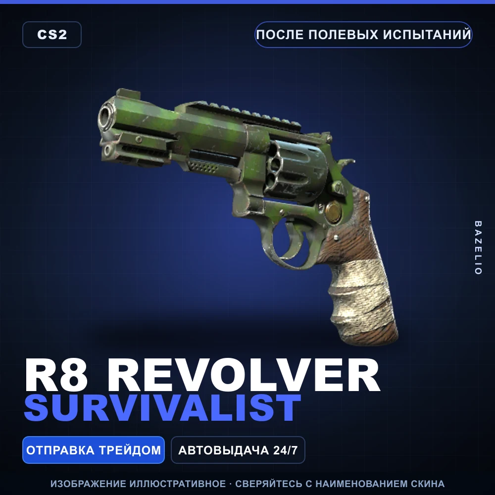 R8 Revolver | Survivalist | После полевых испытаний