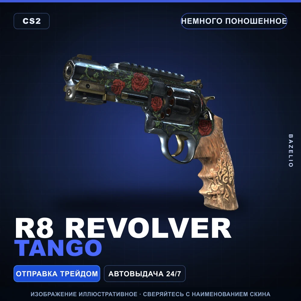R8 Revolver | Tango | Немного поношенное