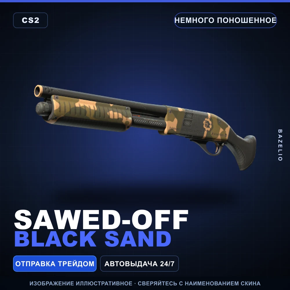 Sawed-Off | Black Sand | Немного поношенное