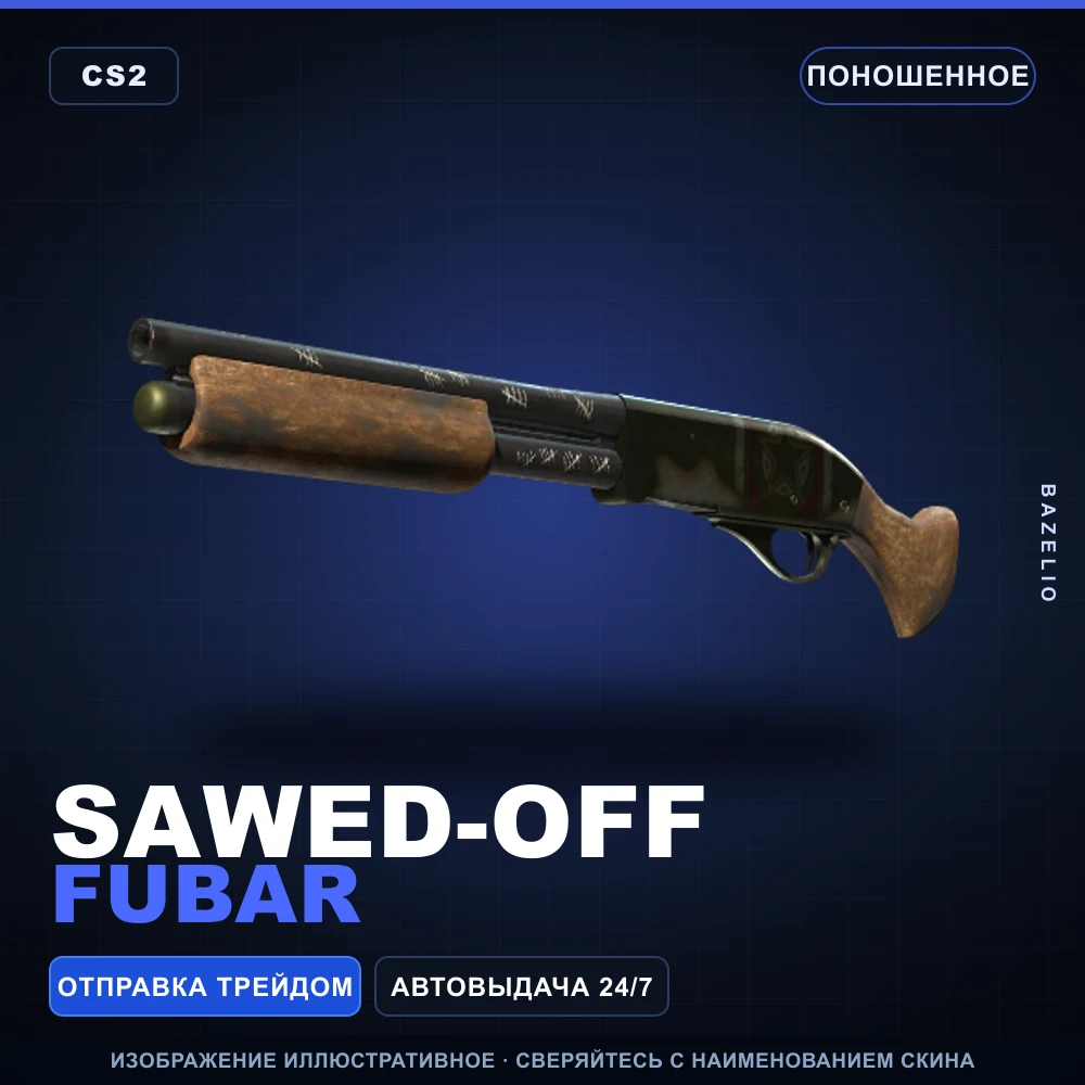 Sawed-Off | Fubar | Поношенное
