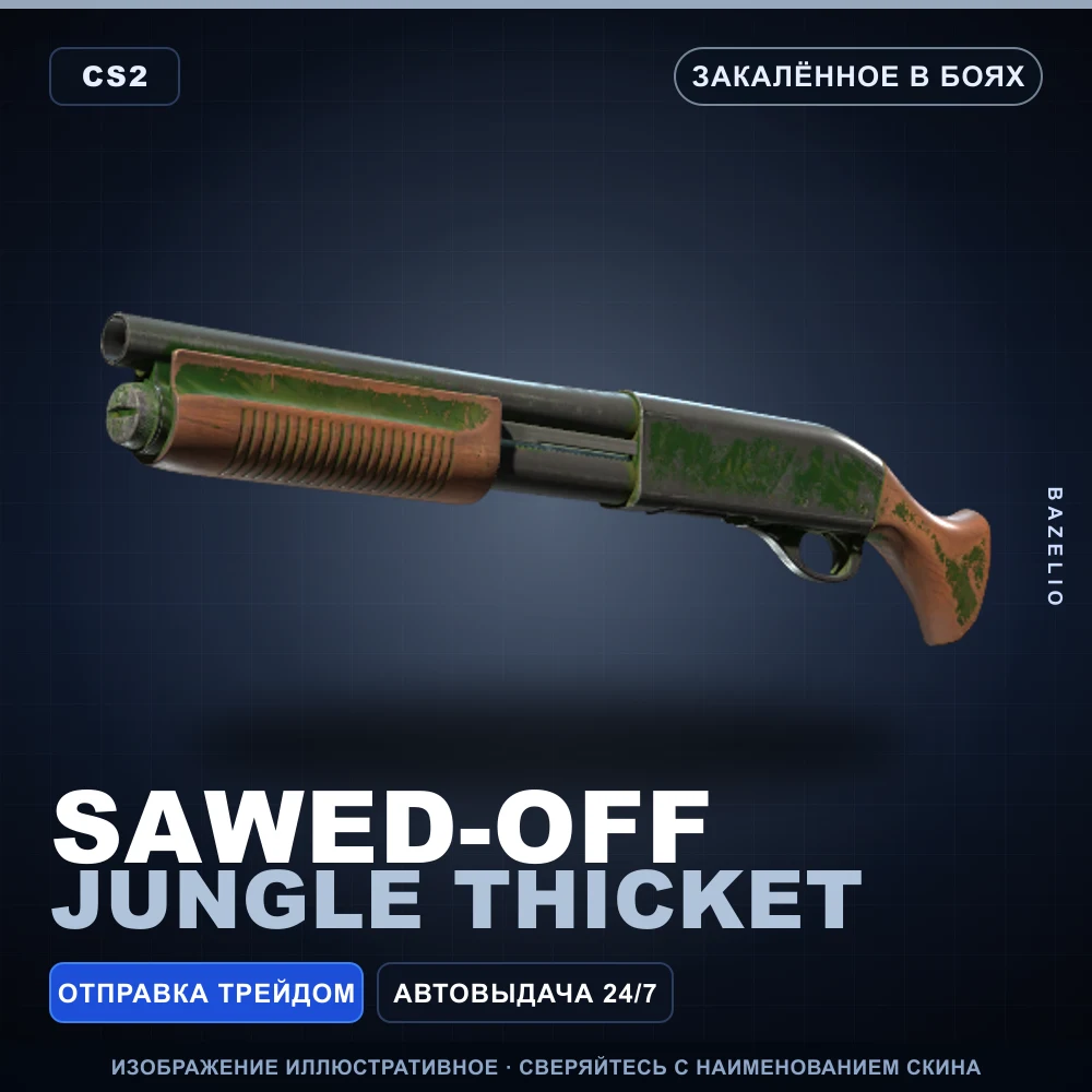 Sawed-Off | Jungle Thicket | Закаленное в боях