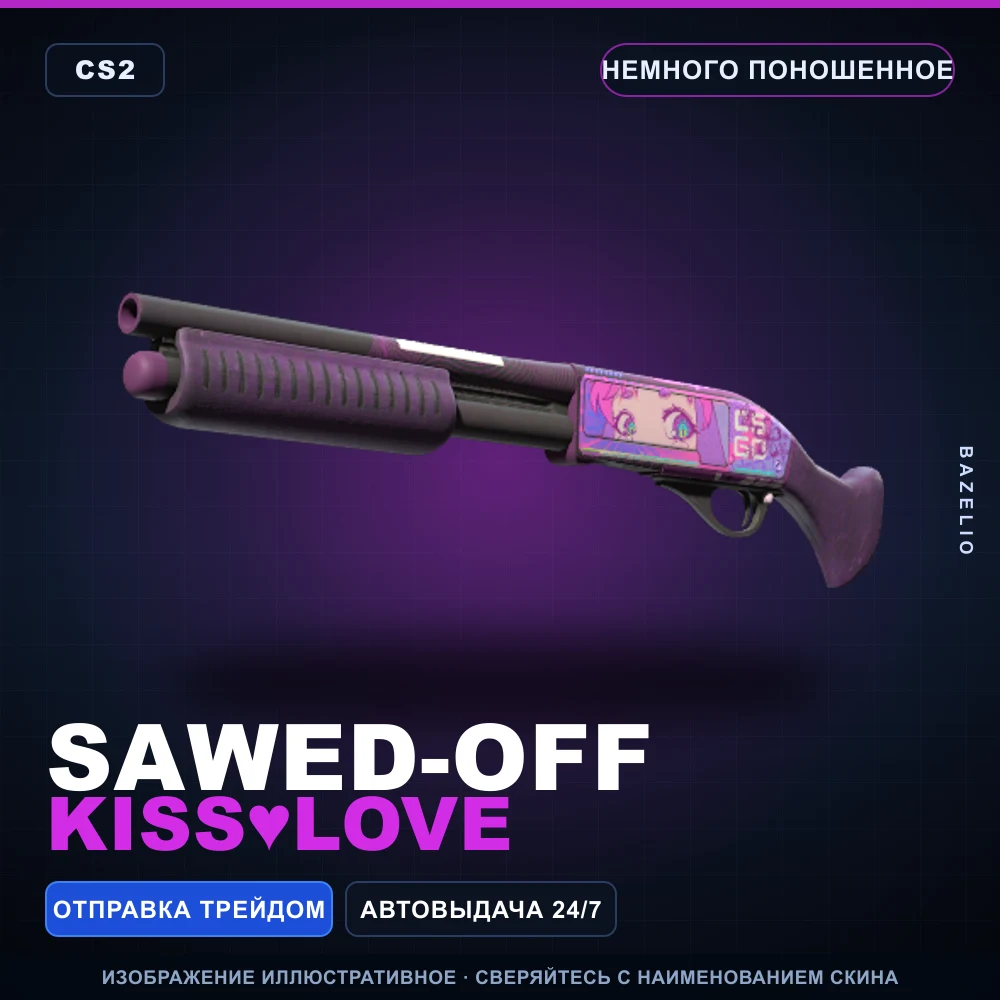 Sawed-Off | Kiss♥Love | Немного поношенное