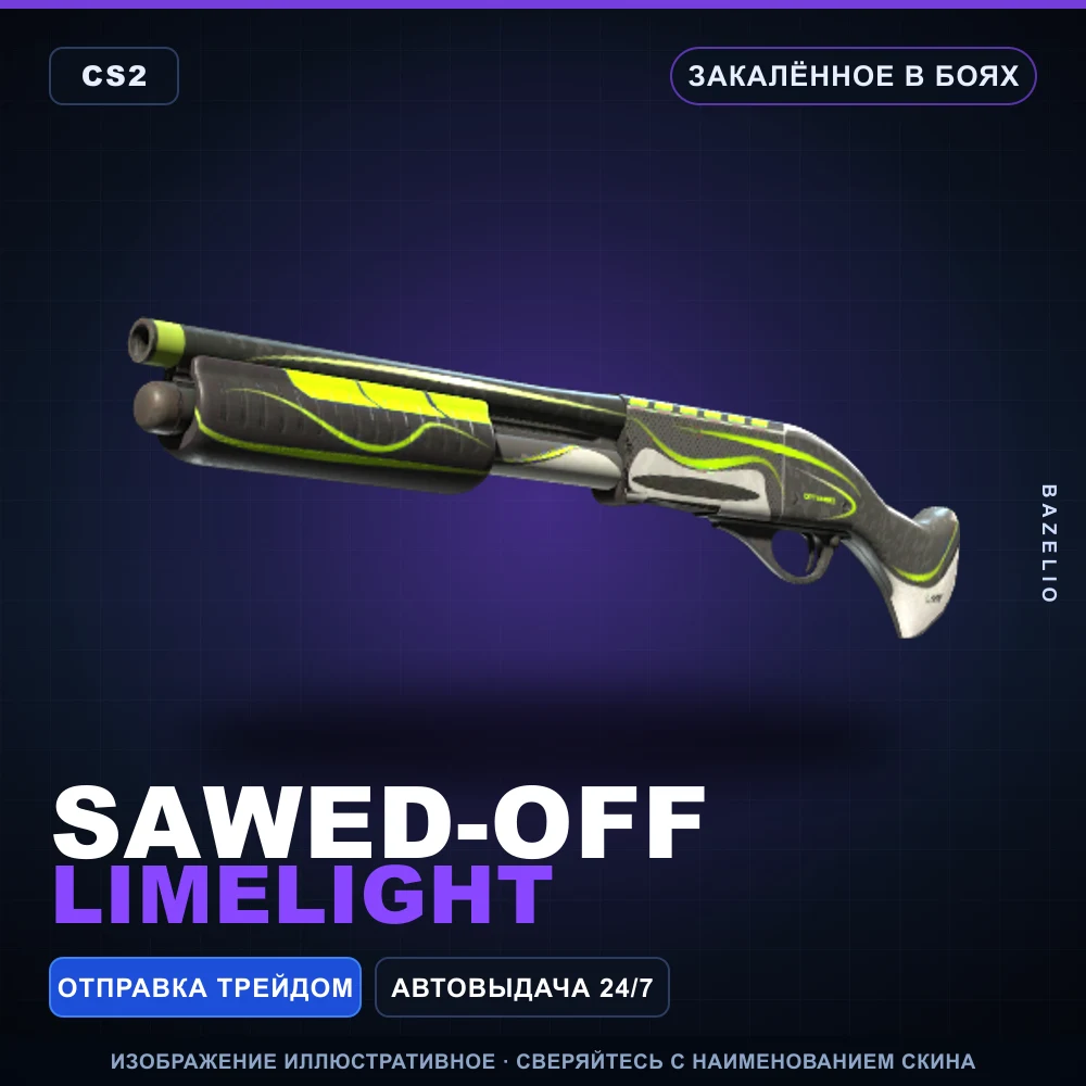 Sawed-Off | Limelight | Закаленное в боях