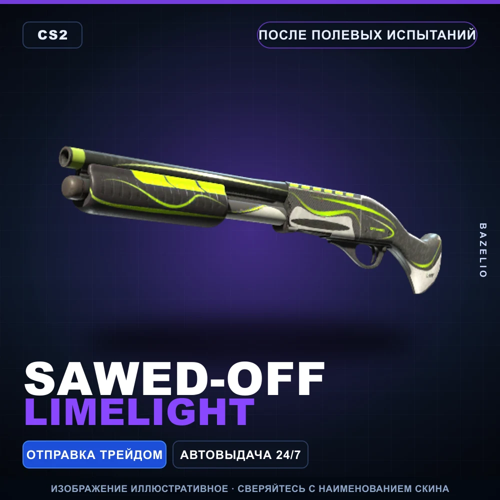 Sawed-Off | Limelight | После полевых испытаний