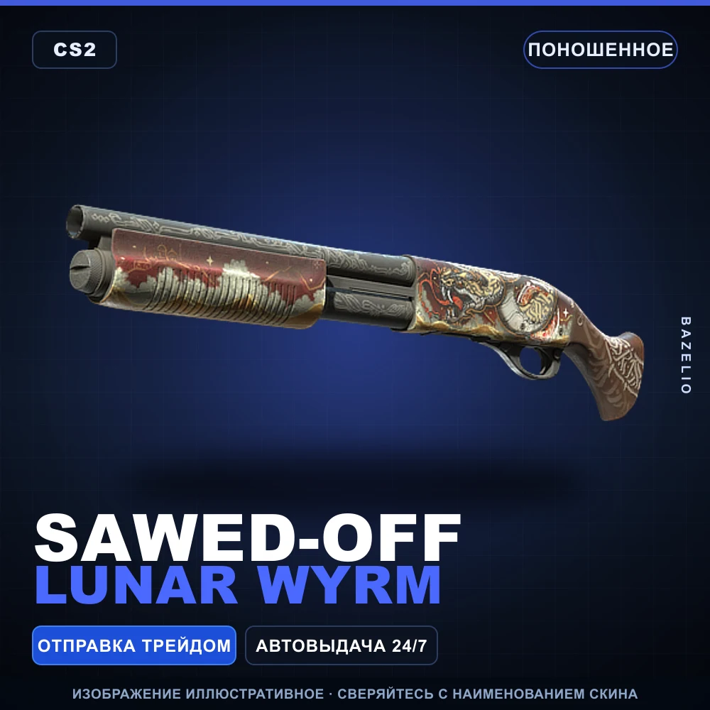Sawed-Off | Lunar Wyrm | Well-Worn