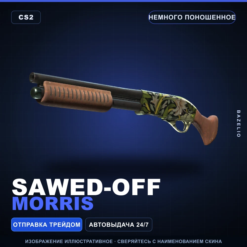 Sawed-Off | Morris | Немного поношенное
