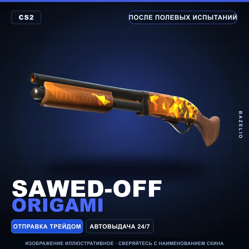 Sawed-Off | Origami | После полевых испытаний