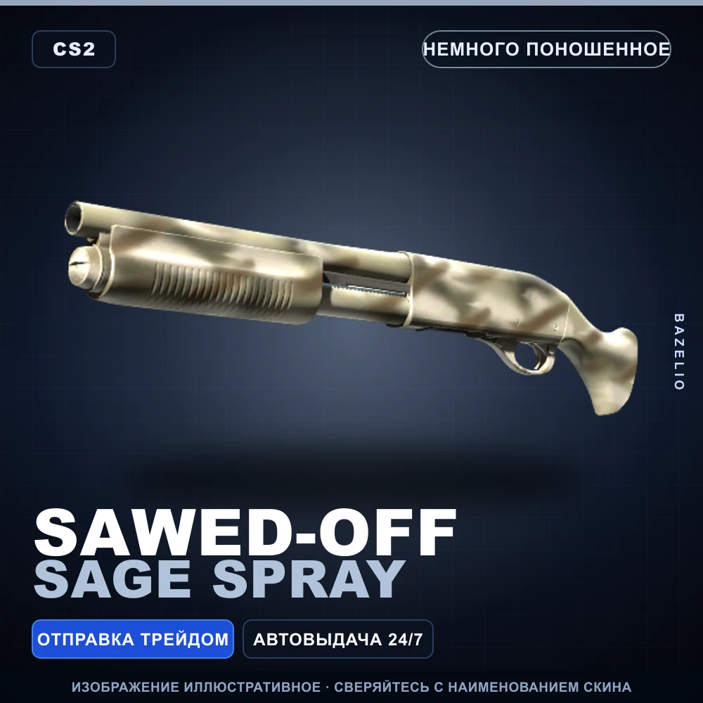 Sawed-Off | Sage Spray | Немного поношенное