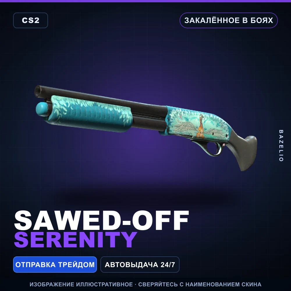Sawed-Off | Serenity | Battle-Scarred