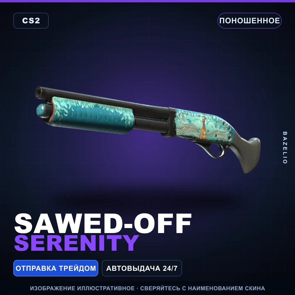 Sawed-Off | Serenity | Well-Worn