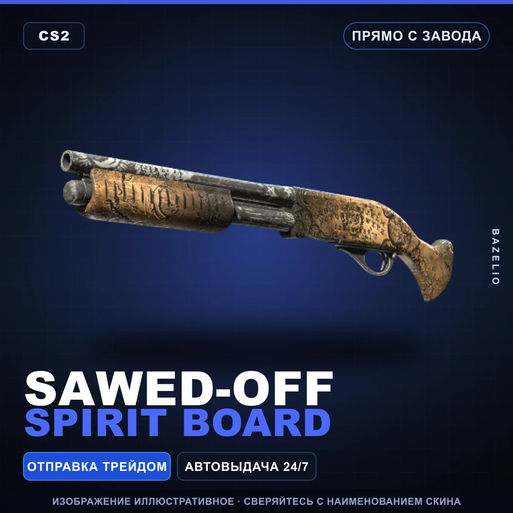 Sawed-Off | Spirit Board | Прямо с завода