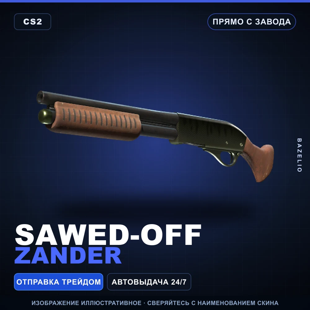 Sawed-Off | Zander | Прямо с завода