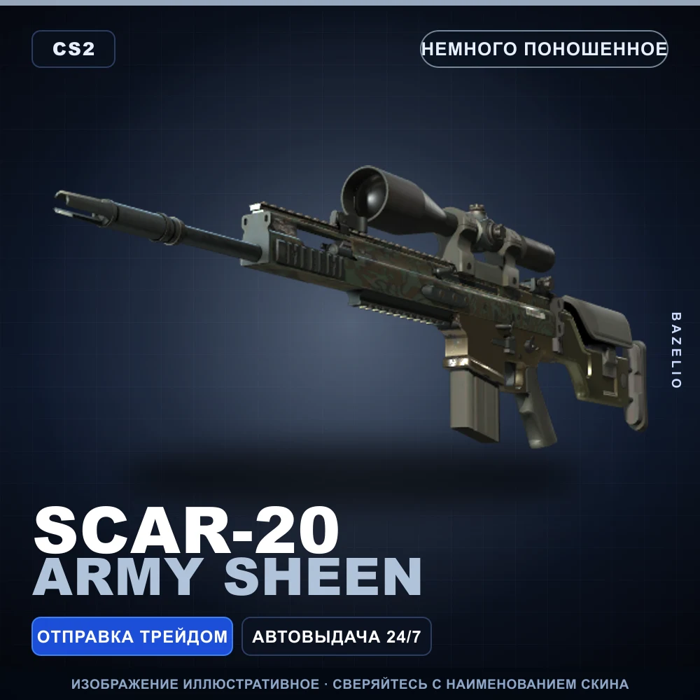 SCAR-20 | Army Sheen | Немного поношенное
