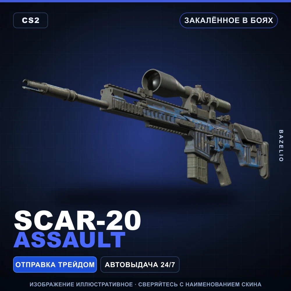 SCAR-20 | Assault | Battle-Scarred