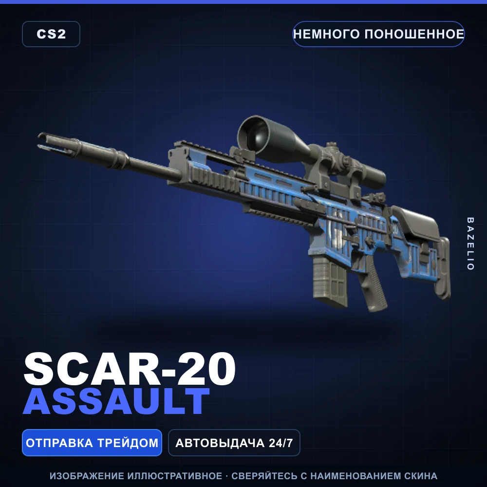 SCAR-20 | Assault | Немного поношенное
