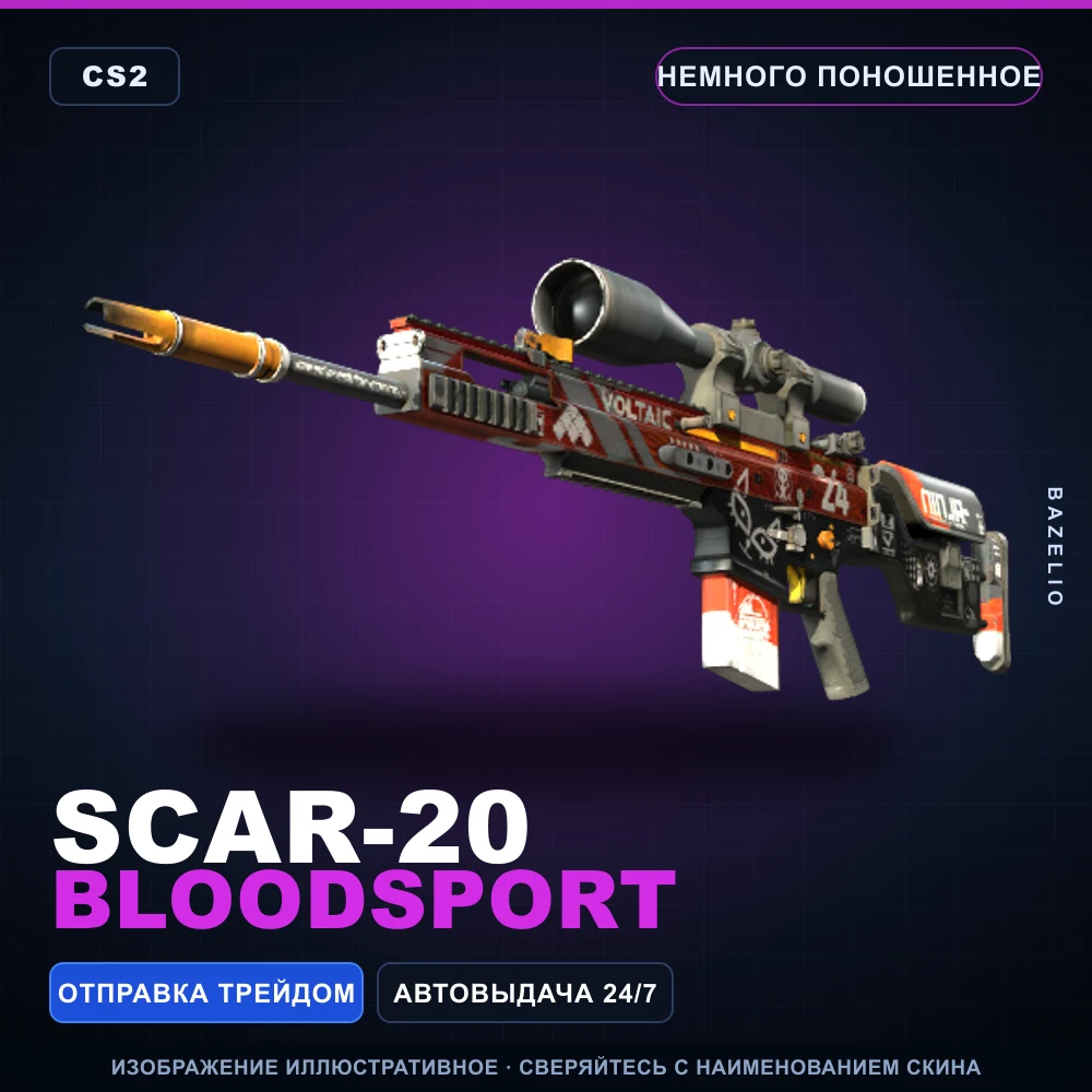 SCAR-20 | Bloodsport | Немного поношенное