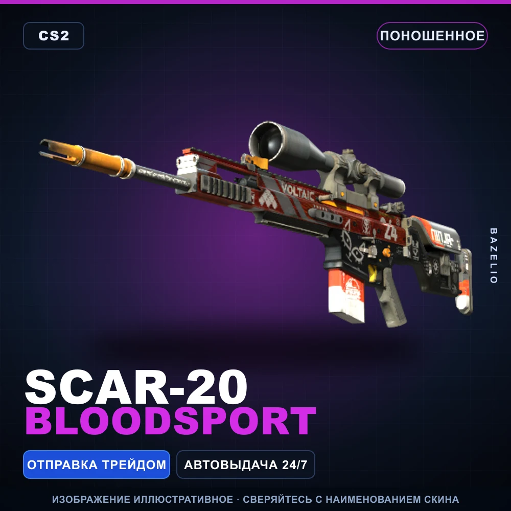 SCAR-20 | Bloodsport | Поношенное