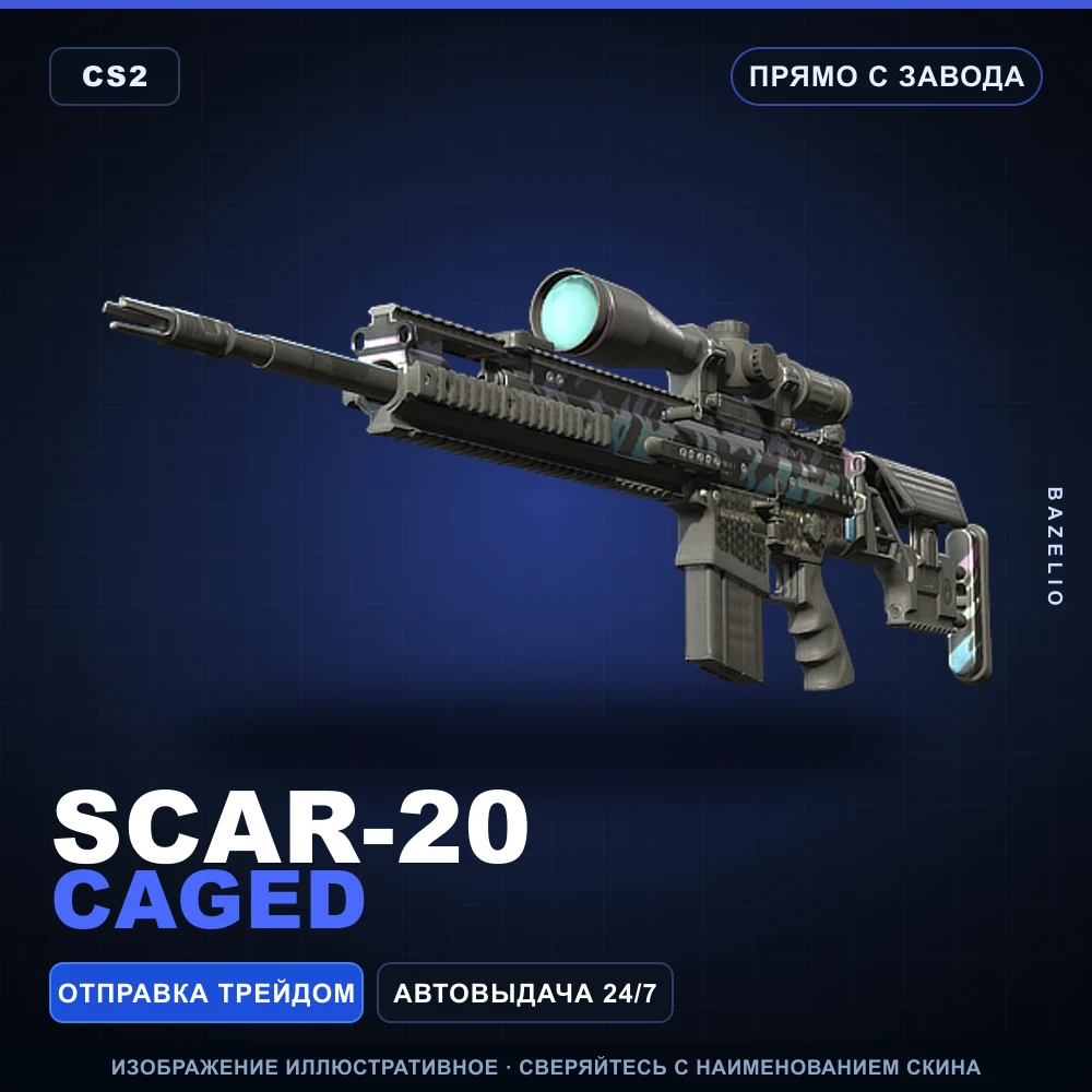 SCAR-20 | Caged | Прямо с завода