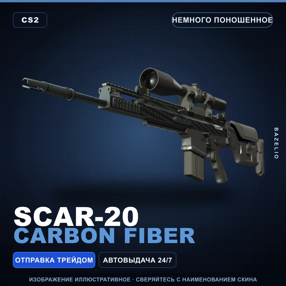 SCAR-20 | Carbon Fiber | Немного поношенное