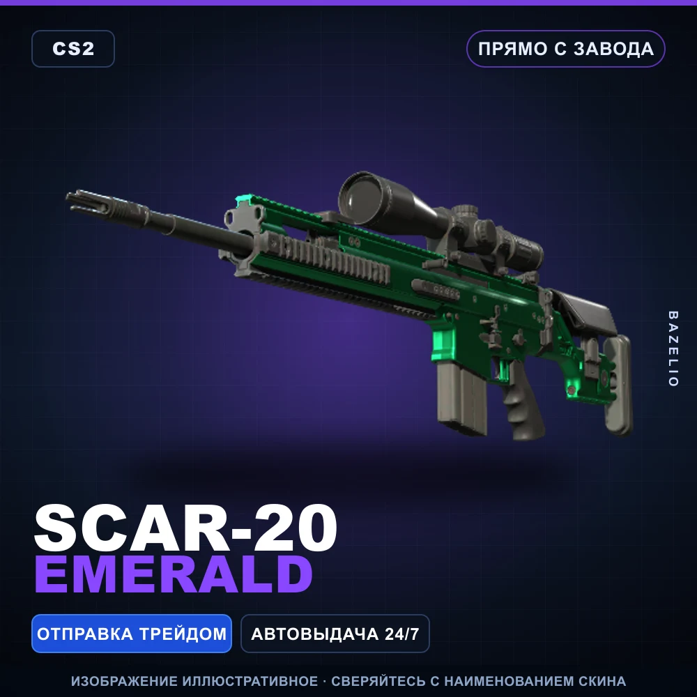 SCAR-20 | Emerald | Прямо с завода