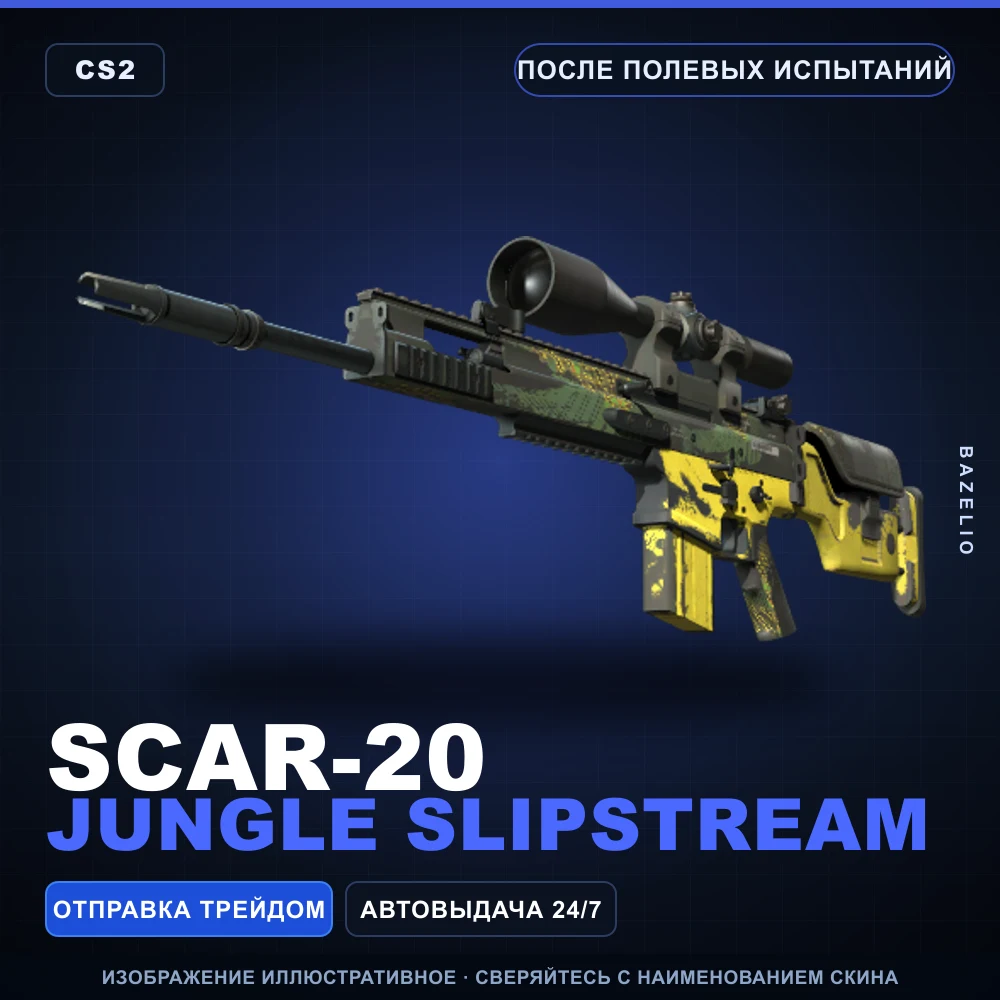 SCAR-20 | Jungle Slipstream | После полевых испытаний
