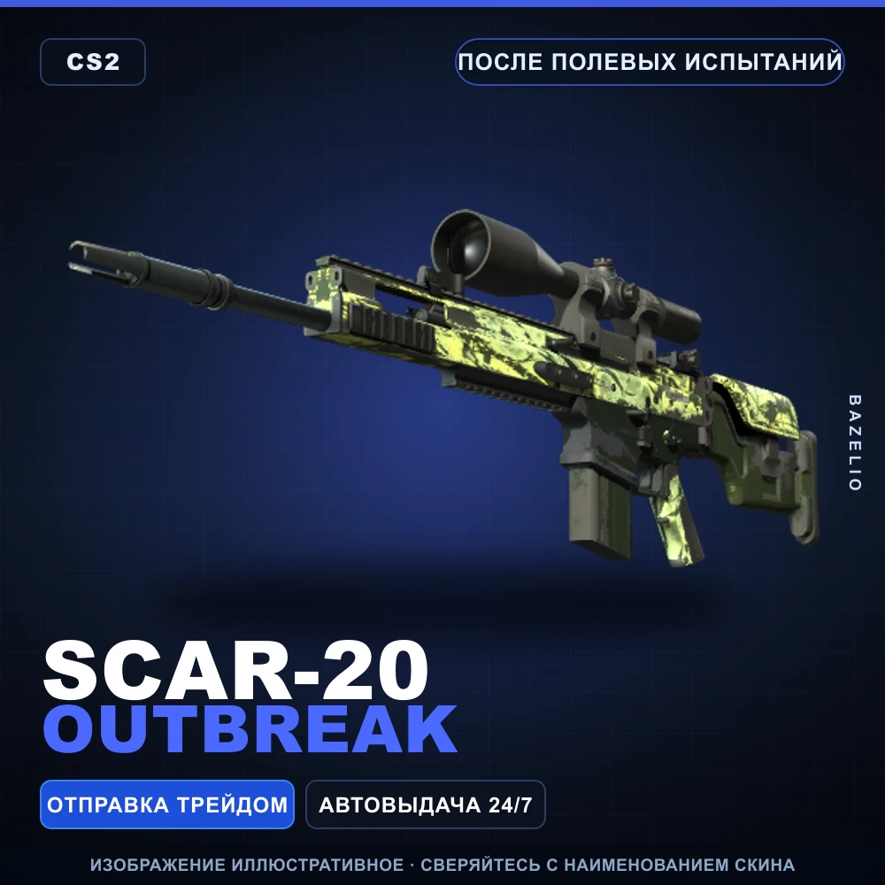 SCAR-20 | Outbreak | Field-Tested
