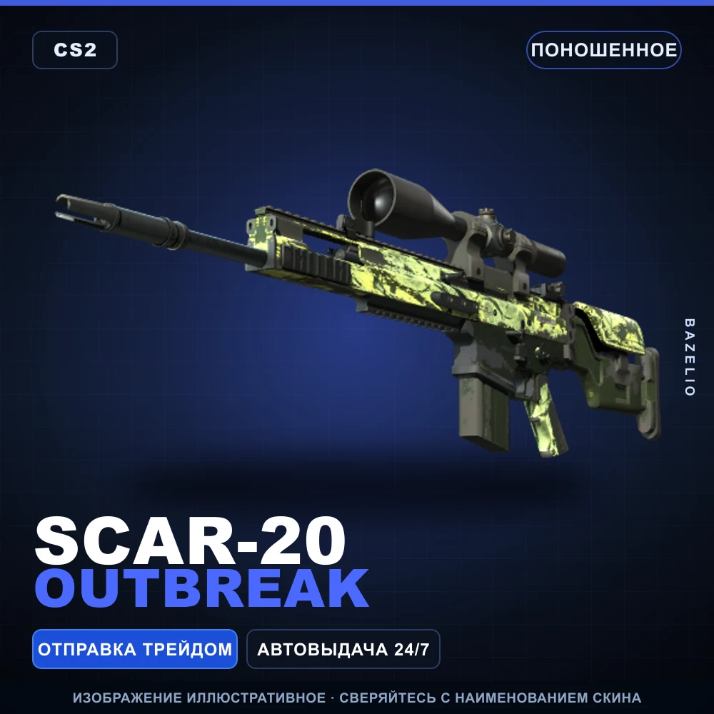 SCAR-20 | Outbreak | Well-Worn