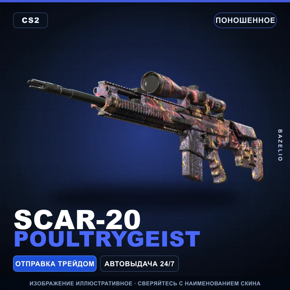 SCAR-20 | Poultrygeist | Well-Worn