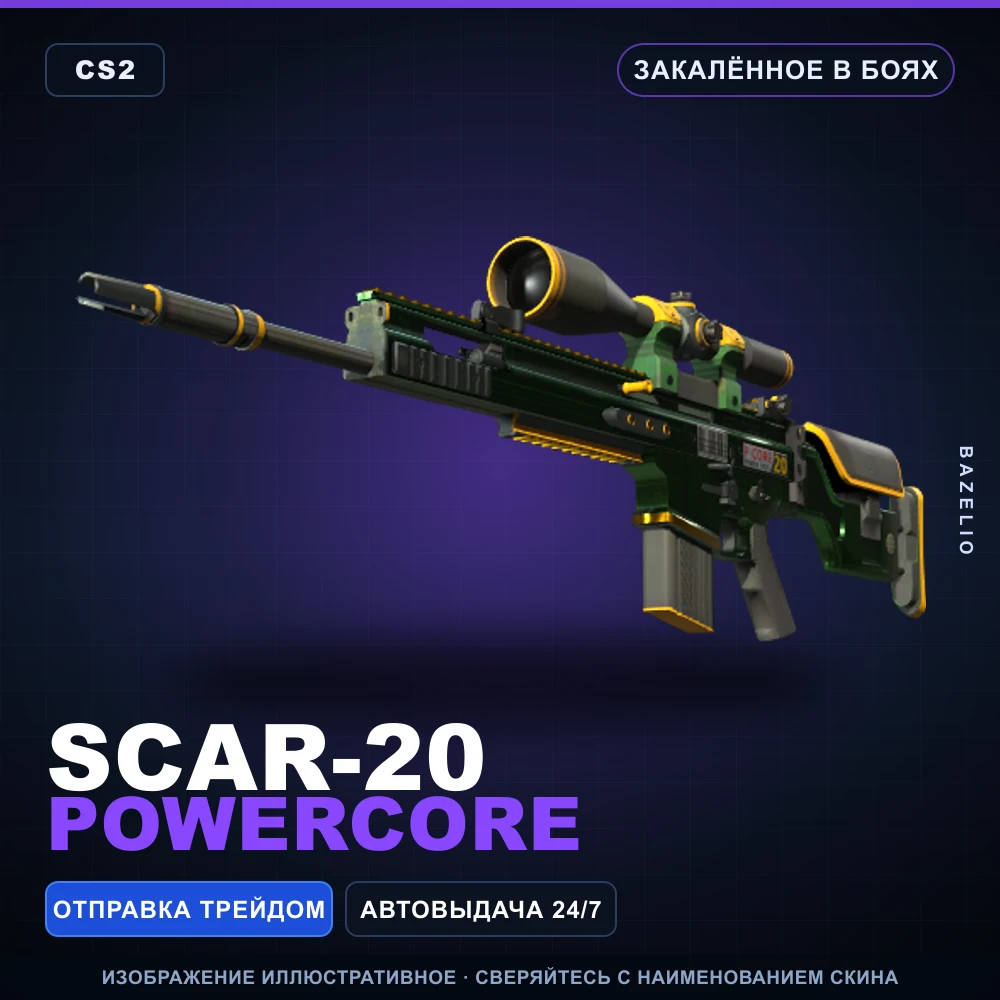 SCAR-20 | Powercore | Закаленное в боях