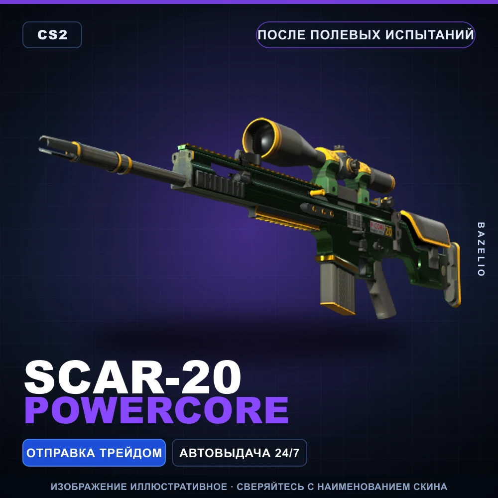 SCAR-20 | Powercore | После полевых испытаний