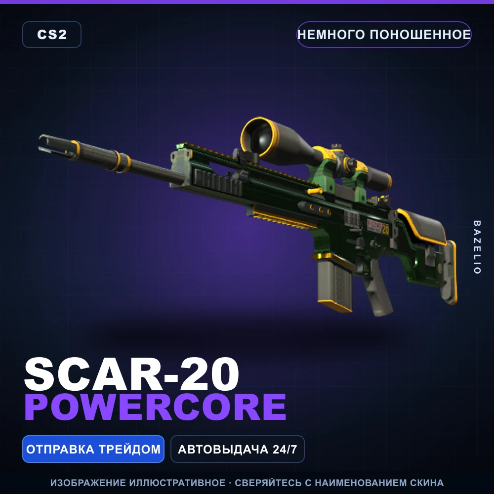 SCAR-20 | Powercore | Немного поношенное