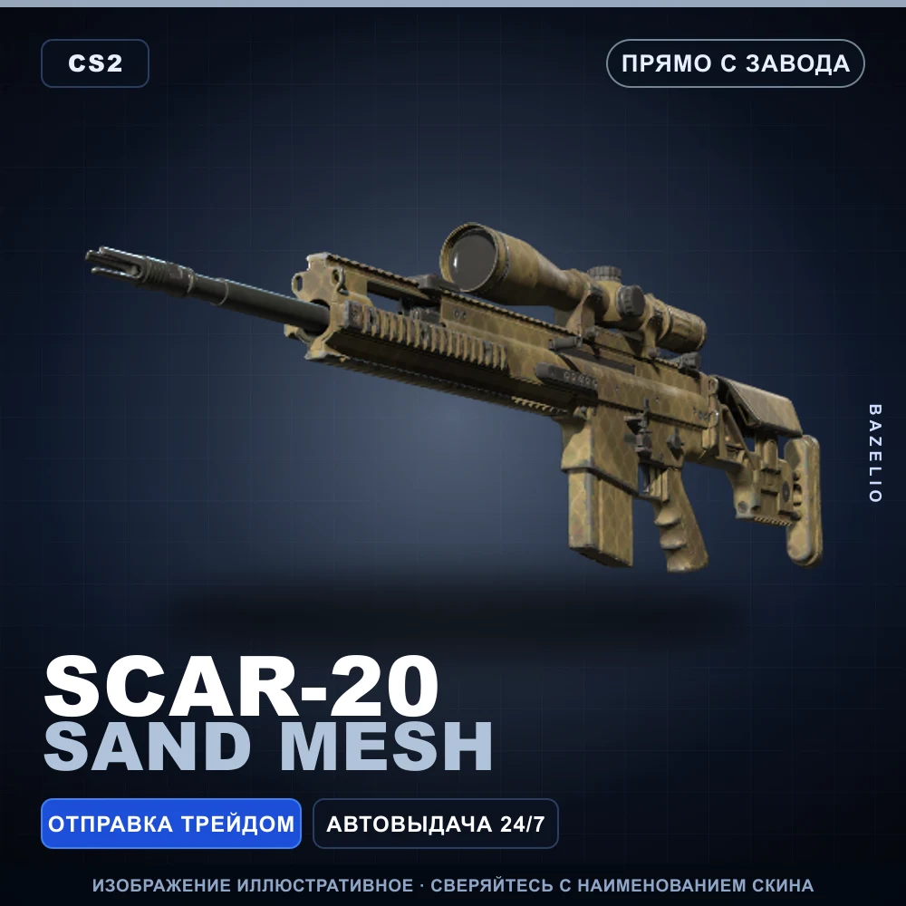SCAR-20 | Sand Mesh | Factory New