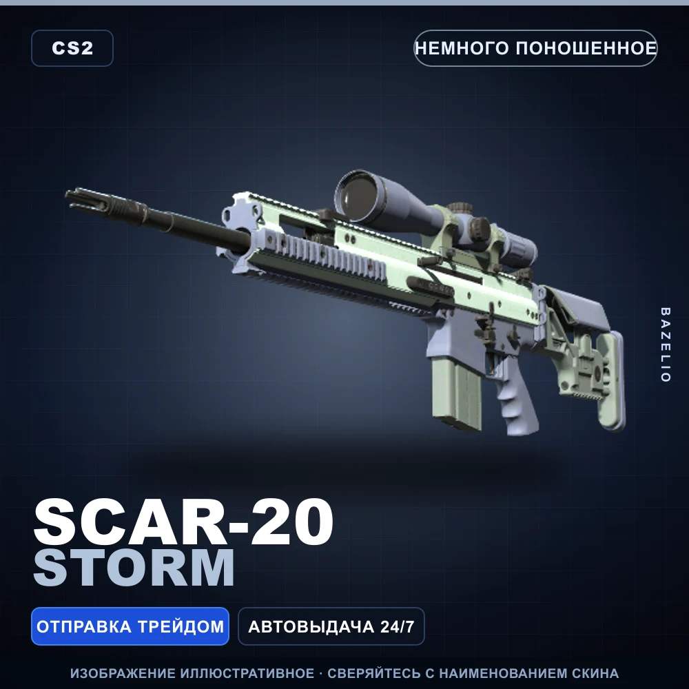 SCAR-20 | Storm | Немного поношенное
