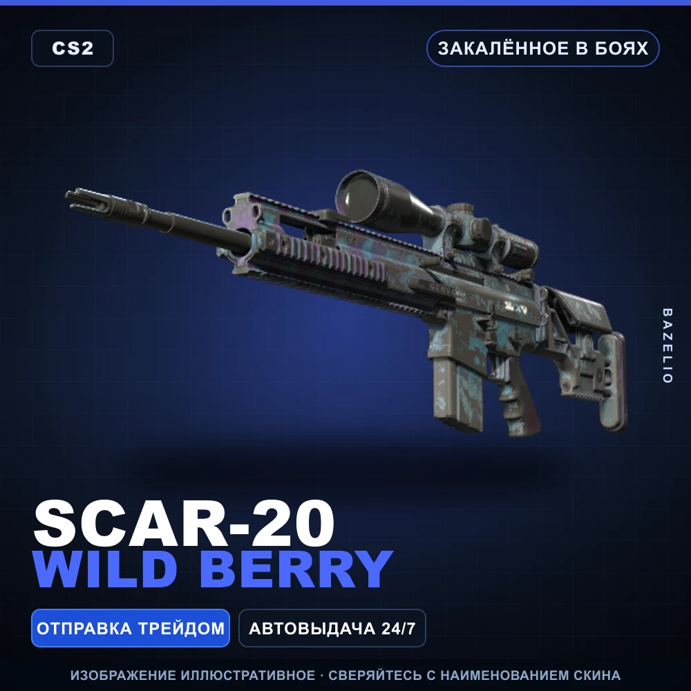 SCAR-20 | Wild Berry | Закаленное в боях