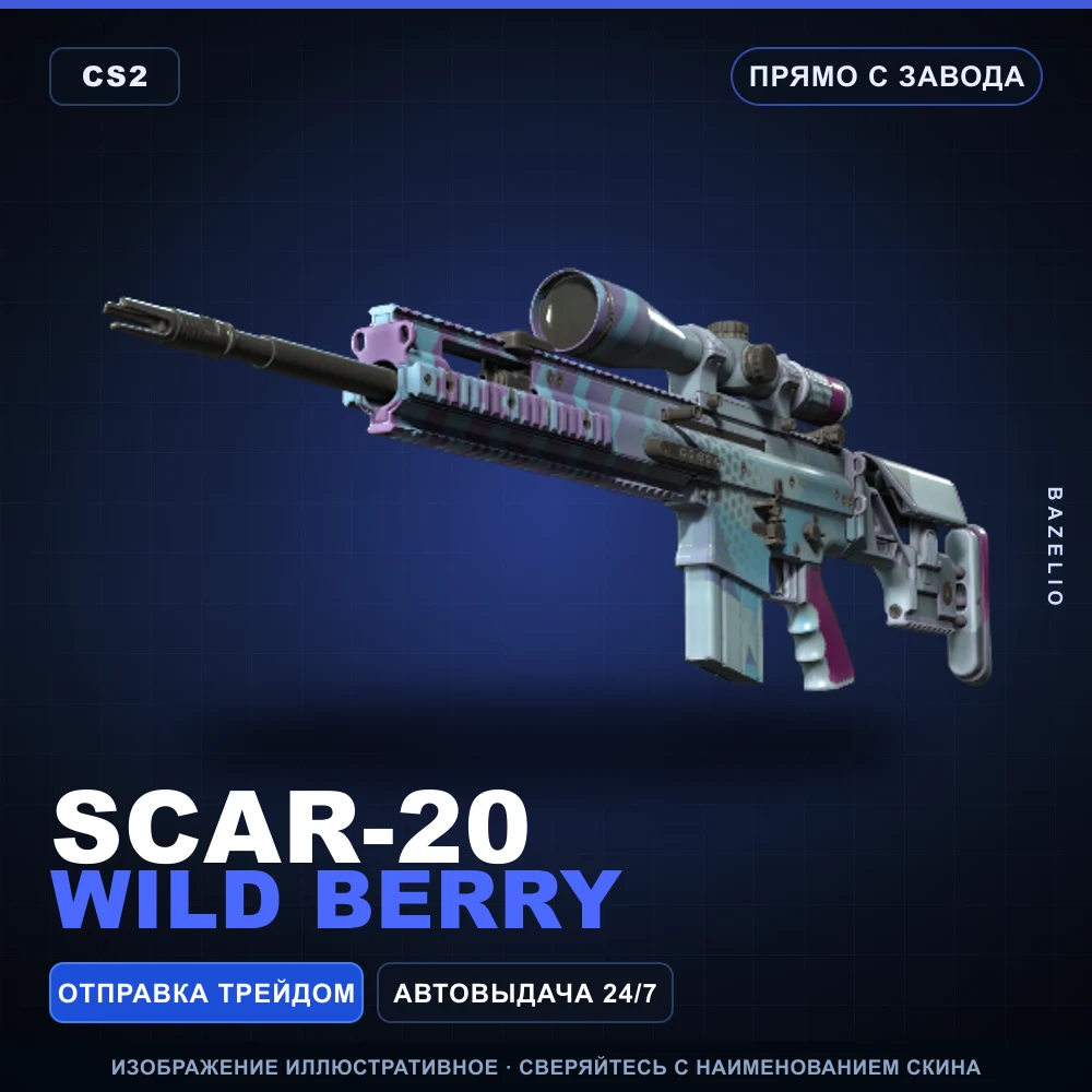 SCAR-20 | Wild Berry | Прямо с завода