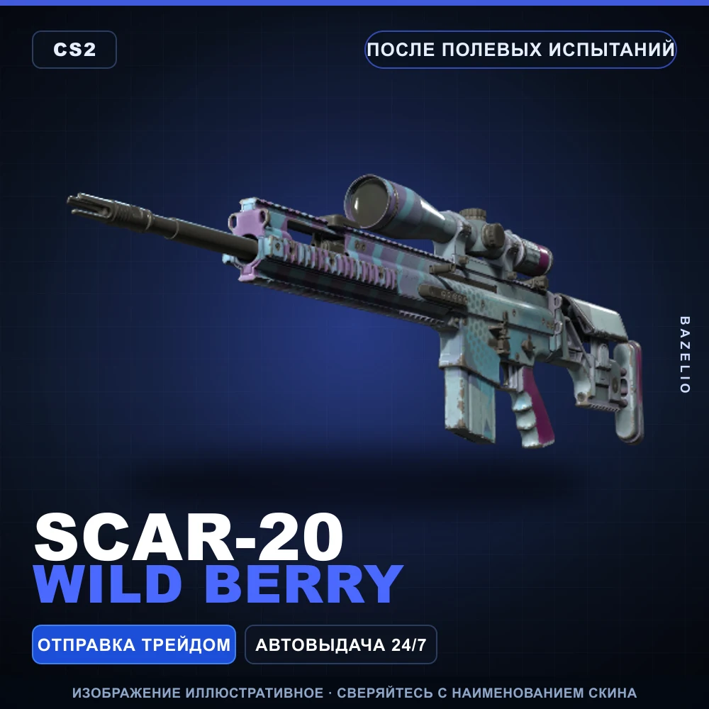 SCAR-20 | Wild Berry | После полевых испытаний