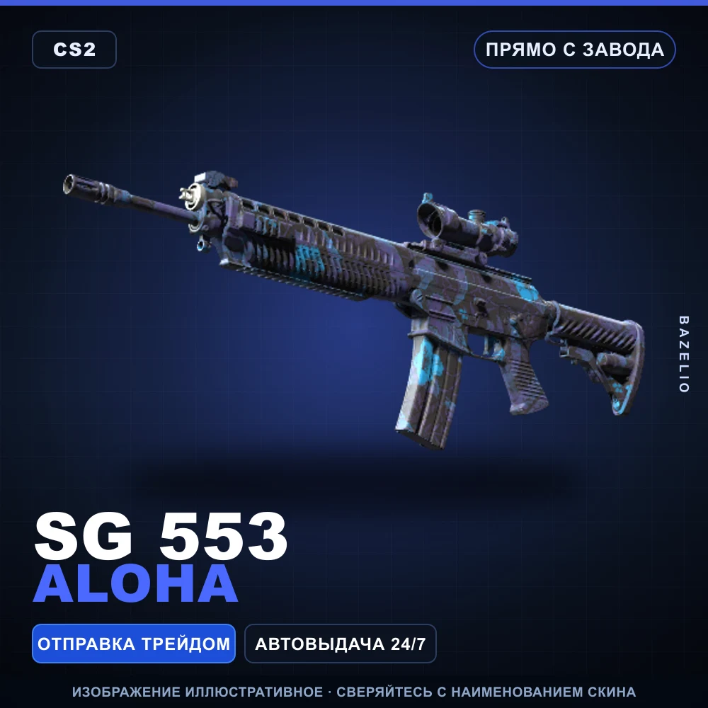 SG 553 | Aloha | Factory New